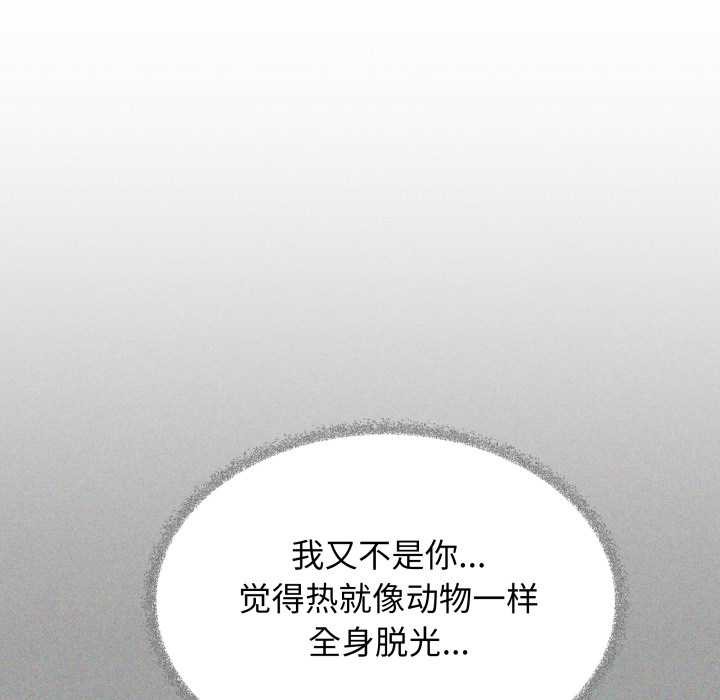 缺德邻居难相处 - 第61話 - page 54