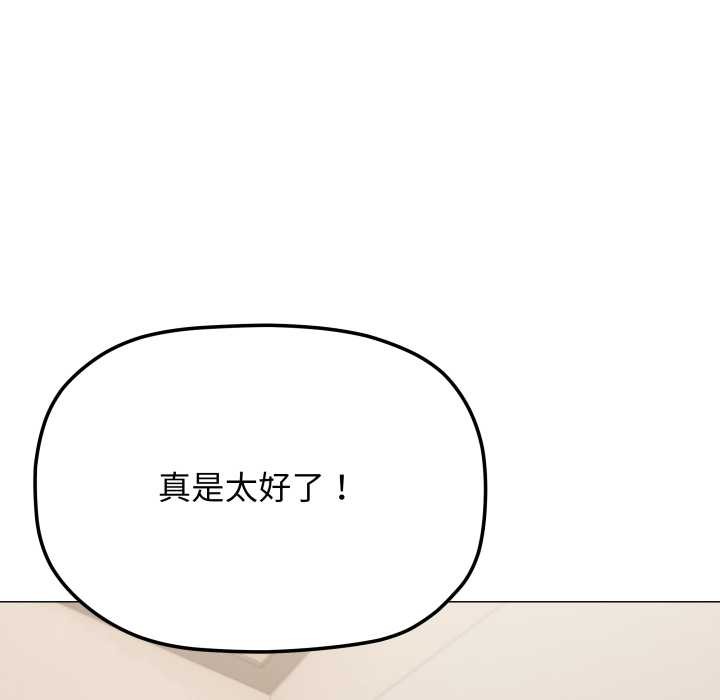 缺德邻居难相处 - 第61話 - page 63