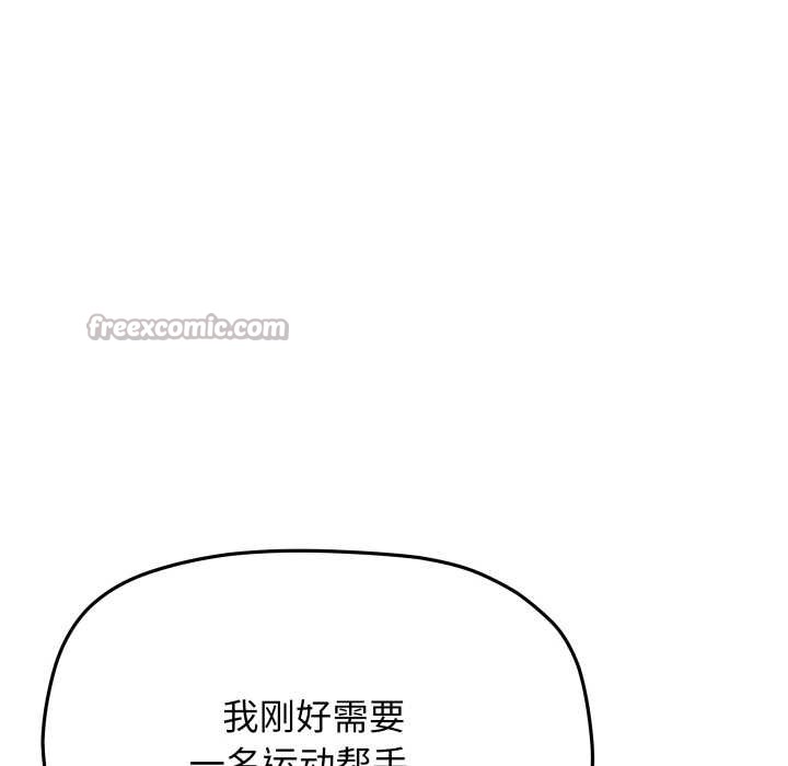 缺德邻居难相处 - 第61話 - page 65