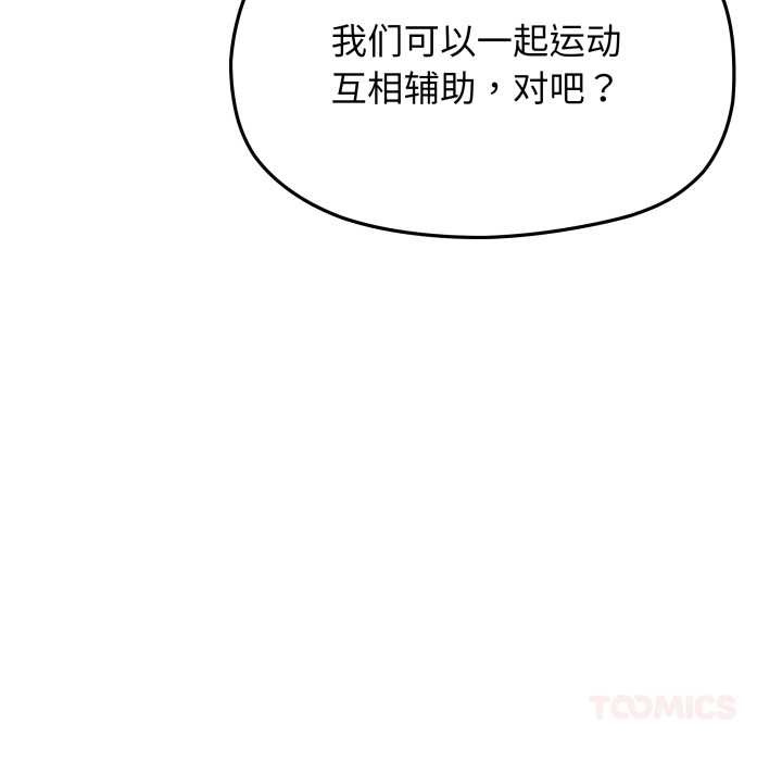 缺德邻居难相处 - 第61話 - page 68