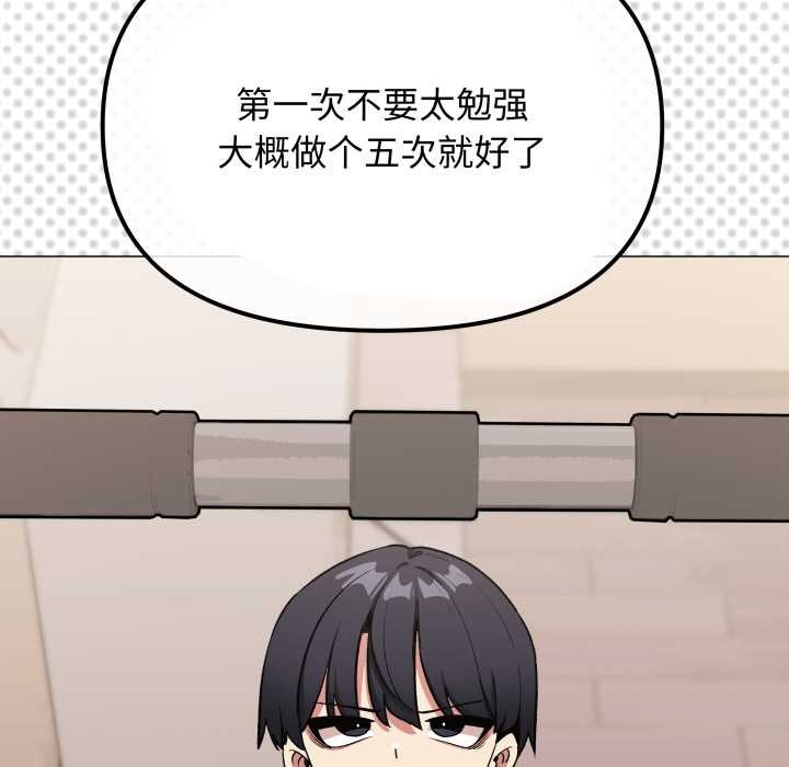 缺德邻居难相处 - 第61話 - page 75