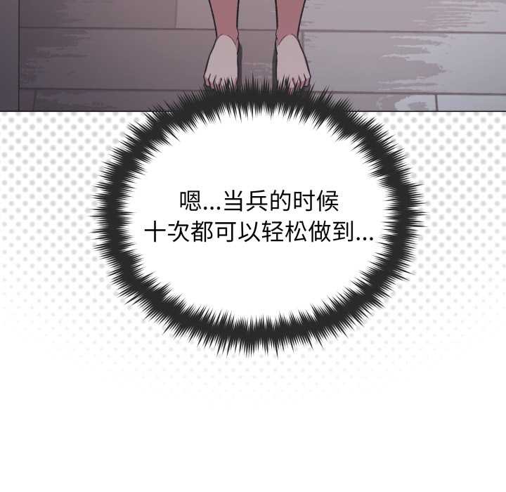 缺德邻居难相处 - 第61話 - page 77