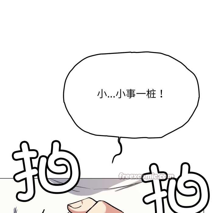 缺德邻居难相处 - 第61話 - page 78