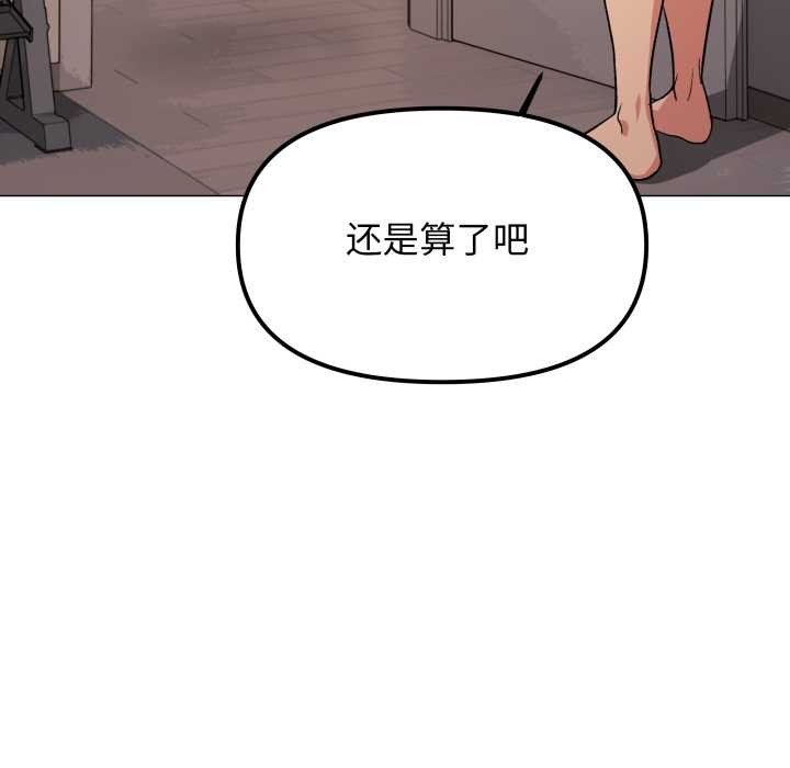 缺德邻居难相处 - 第61話 - page 85