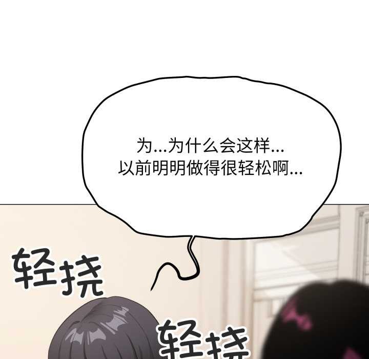 缺德邻居难相处 - 第61話 - page 86
