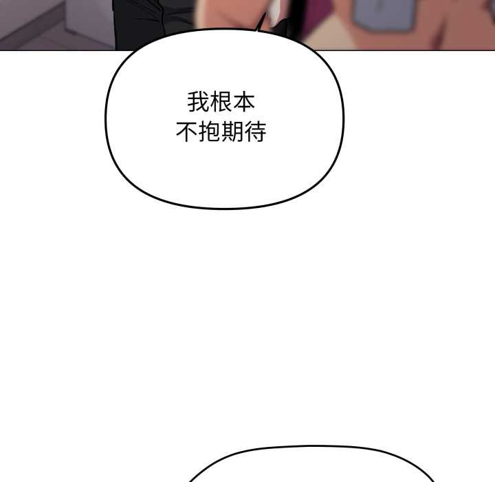 缺德邻居难相处 - 第61話 - page 88