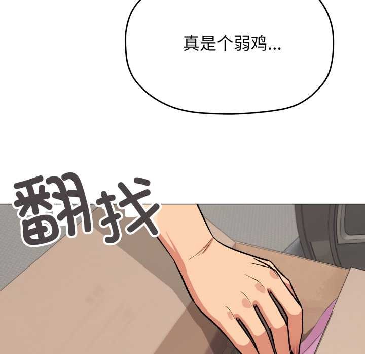 缺德邻居难相处 - 第61話 - page 89