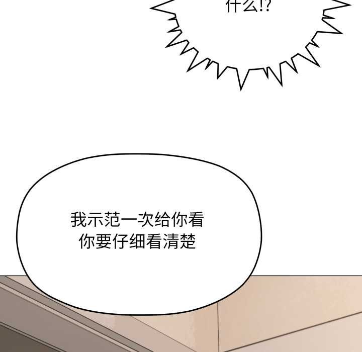 缺德邻居难相处 - 第61話 - page 93