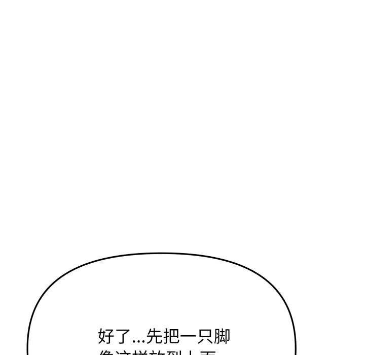 缺德邻居难相处 - 第61話 - page 98