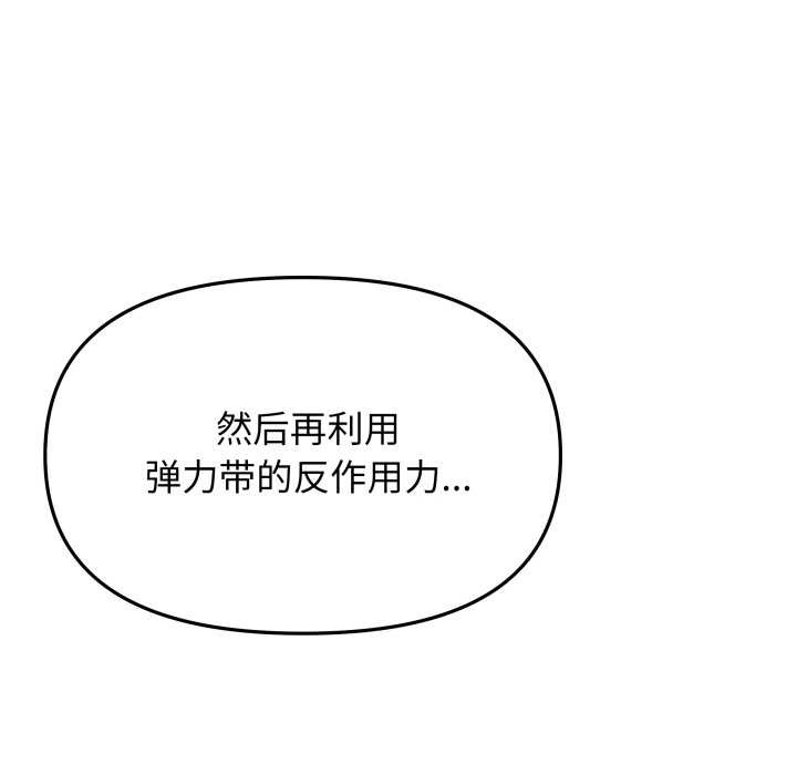 缺德邻居难相处 - 第61話 - page 106