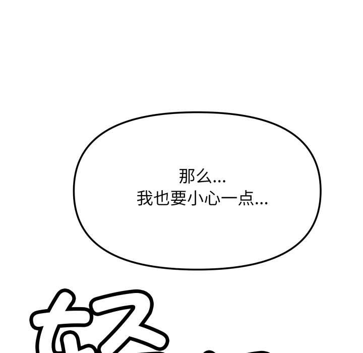 缺德邻居难相处 - 第61話 - page 129