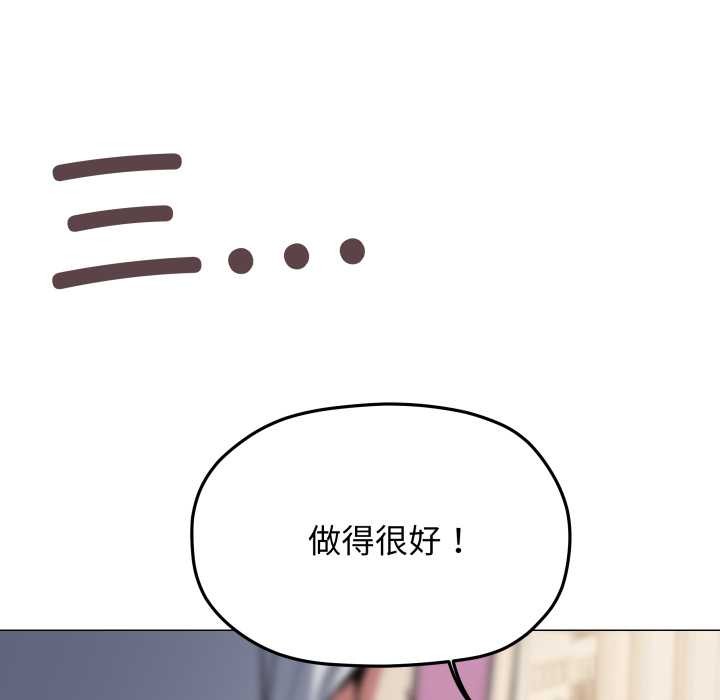缺德邻居难相处 - 第61話 - page 136