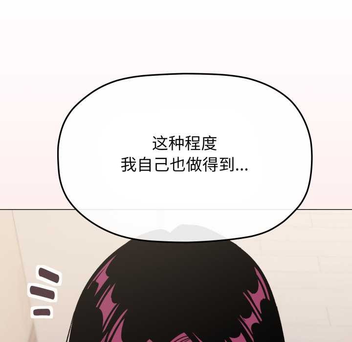缺德邻居难相处 - 第61話 - page 155