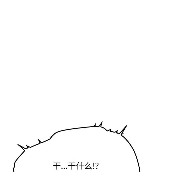 缺德邻居难相处 - 第61話 - page 163
