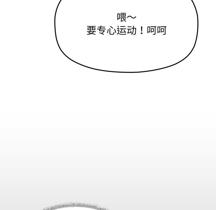 缺德邻居难相处 - 第61話 - page 166