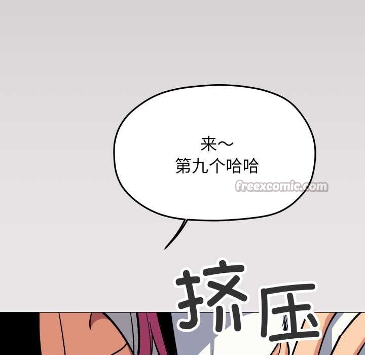 缺德邻居难相处 - 第61話 - page 169