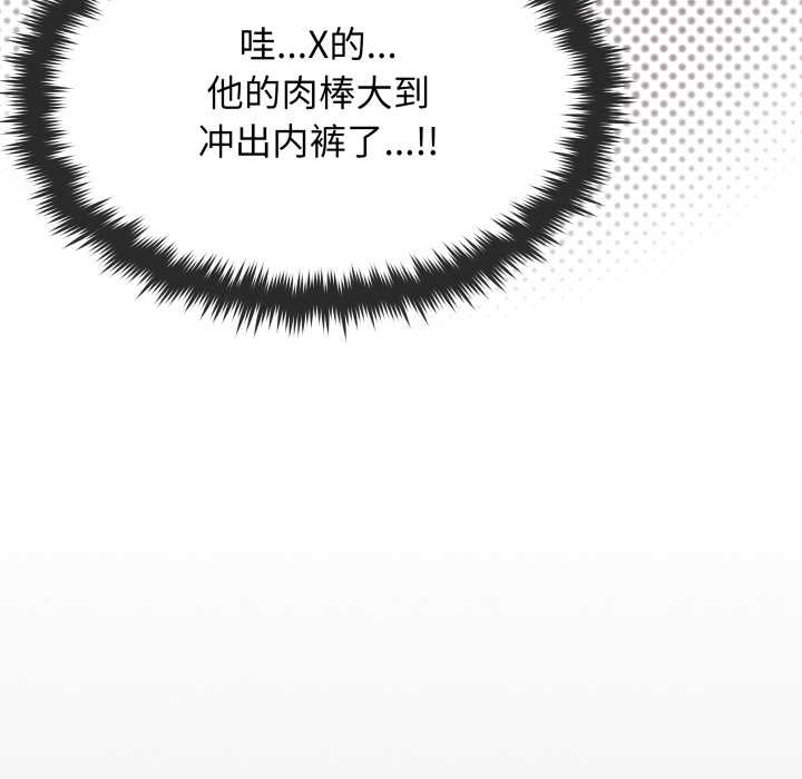 缺德邻居难相处 - 第61話 - page 191