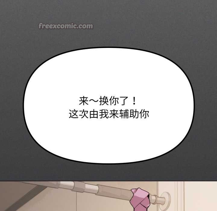缺德邻居难相处 - 第61話 - page 195