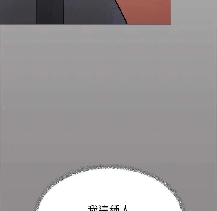 缺德邻居难相处 - 第95話 - page 8