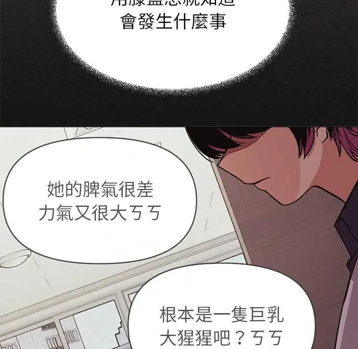 缺德邻居难相处 - 第95話 - page 12