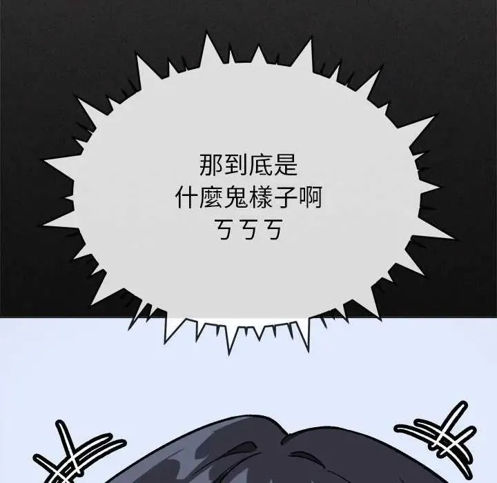 缺德邻居难相处 - 第95話 - page 19
