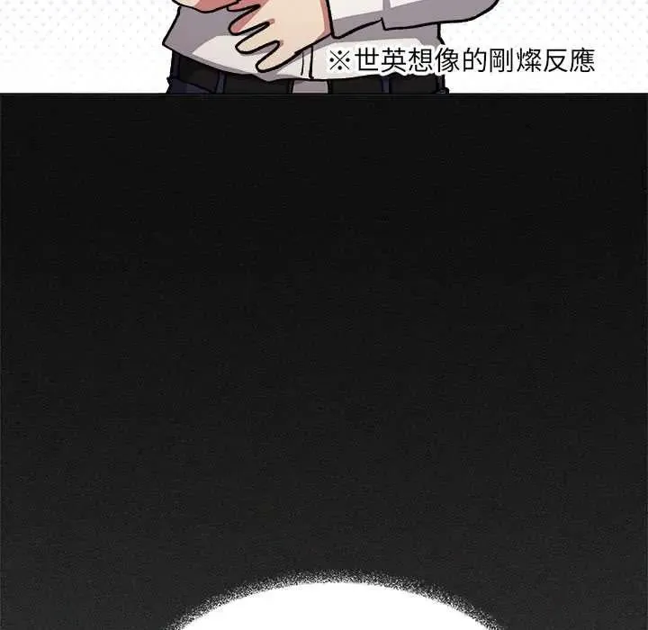 缺德邻居难相处 - 第95話 - page 21
