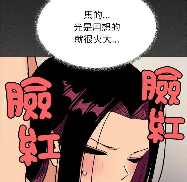 缺德邻居难相处 - 第95話 - page 22