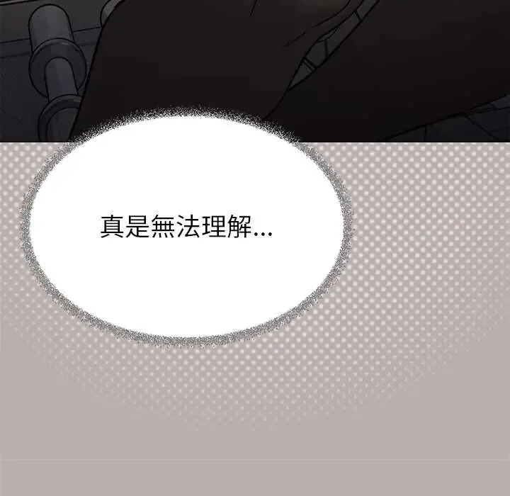 缺德邻居难相处 - 第95話 - page 32