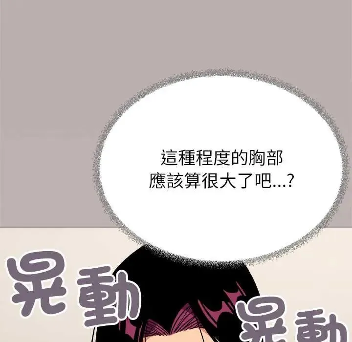 缺德邻居难相处 - 第95話 - page 33