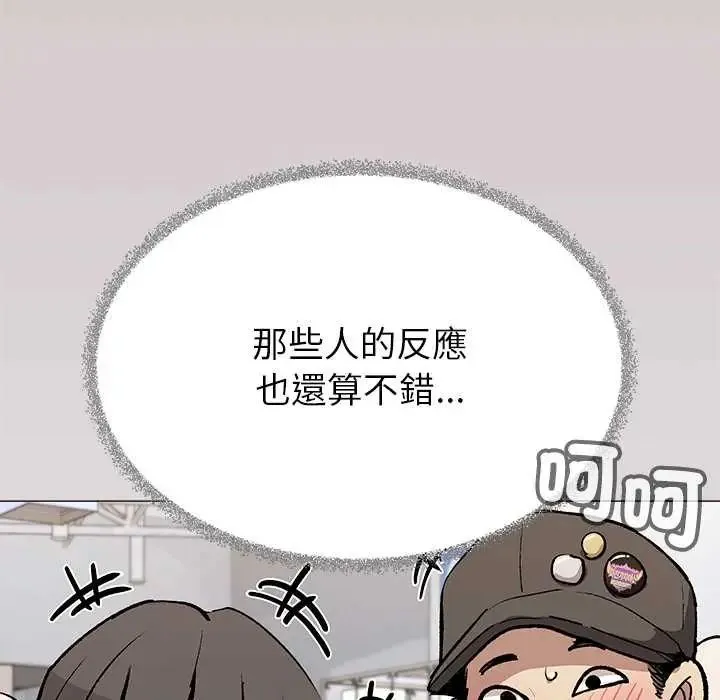缺德邻居难相处 - 第95話 - page 36