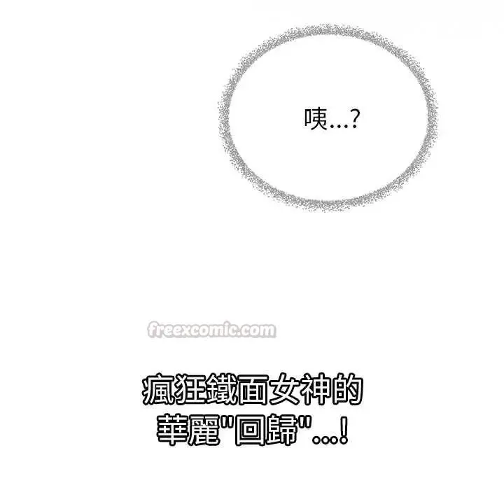 缺德邻居难相处 - 第95話 - page 45