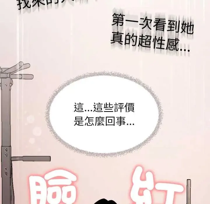 缺德邻居难相处 - 第95話 - page 57