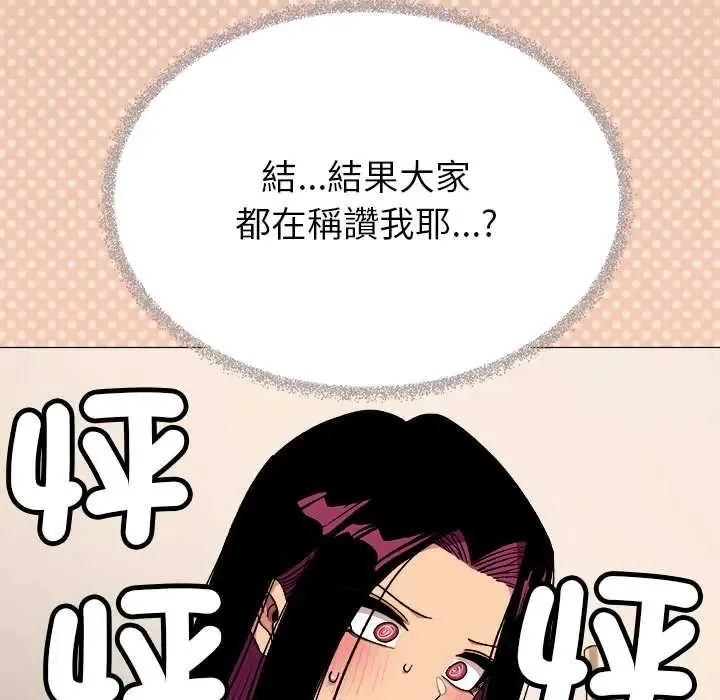 缺德邻居难相处 - 第95話 - page 63
