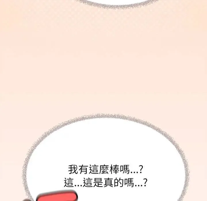 缺德邻居难相处 - 第95話 - page 66