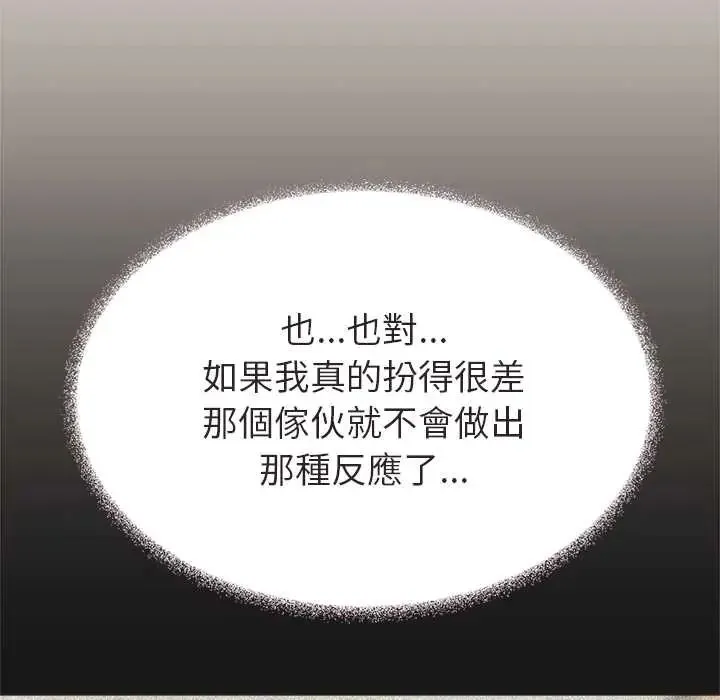 缺德邻居难相处 - 第95話 - page 69