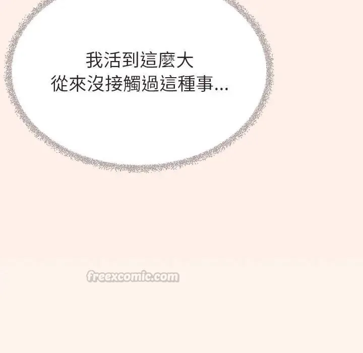 缺德邻居难相处 - 第95話 - page 75