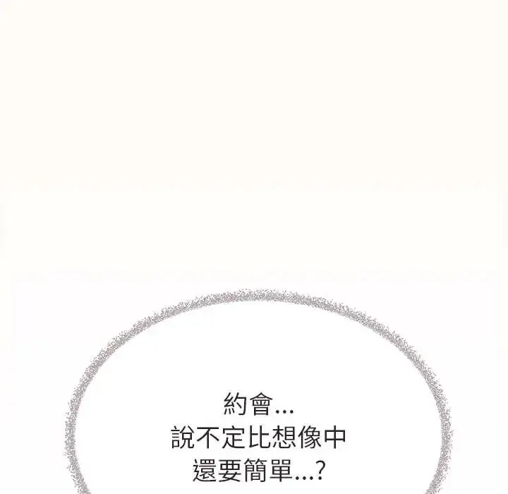 缺德邻居难相处 - 第95話 - page 78