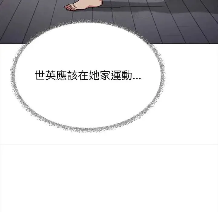 缺德邻居难相处 - 第95話 - page 94