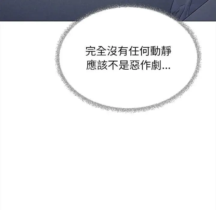 缺德邻居难相处 - 第95話 - page 99
