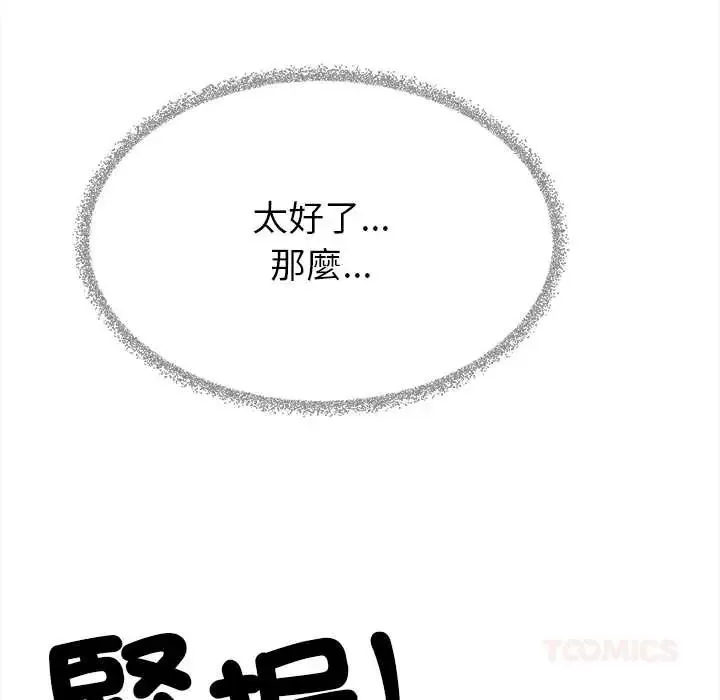 缺德邻居难相处 - 第95話 - page 100
