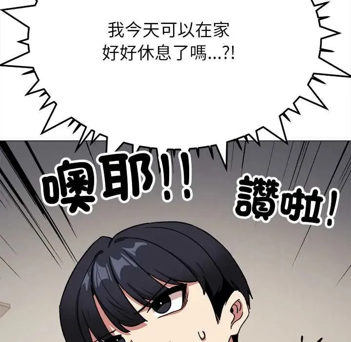 缺德邻居难相处 - 第95話 - page 103