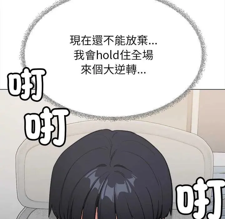 缺德邻居难相处 - 第95話 - page 125