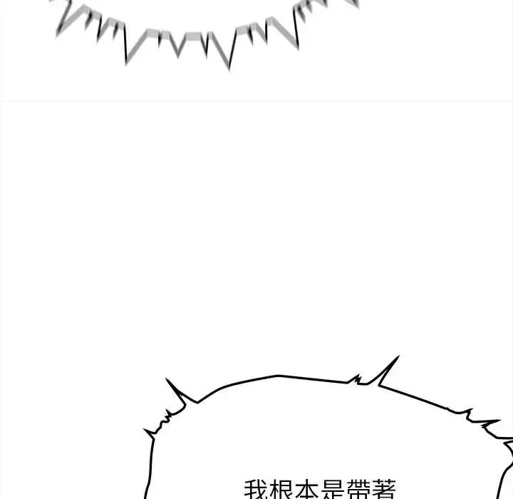 缺德邻居难相处 - 第95話 - page 133