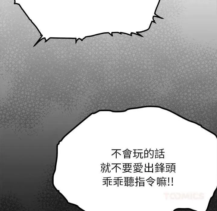 缺德邻居难相处 - 第95話 - page 136