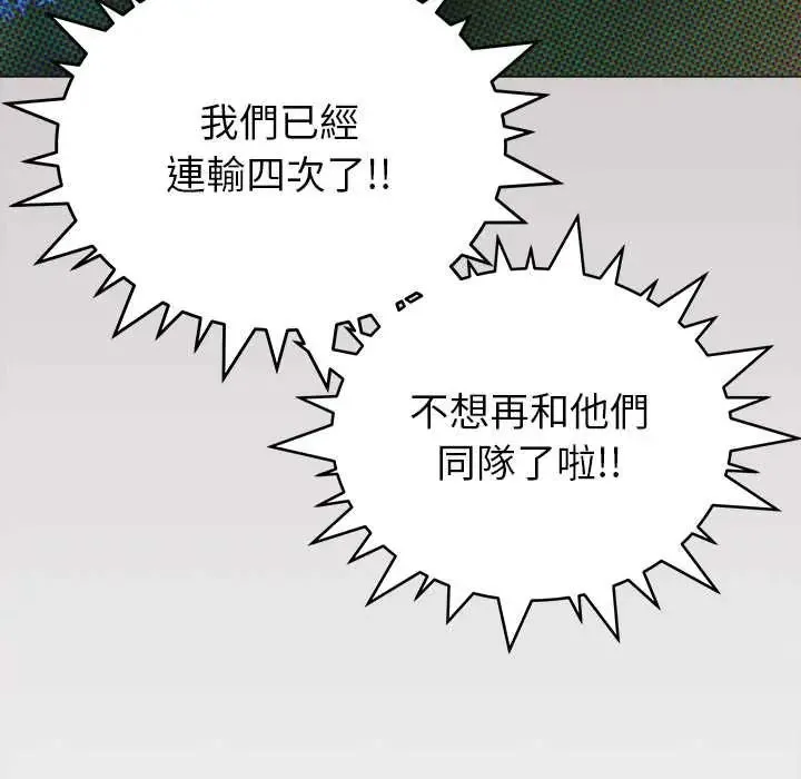 缺德邻居难相处 - 第95話 - page 141