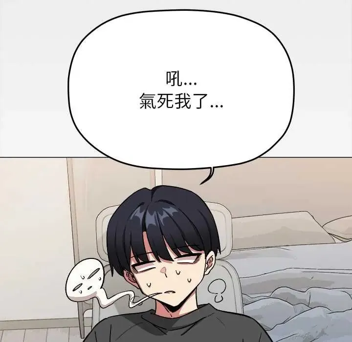 缺德邻居难相处 - 第95話 - page 142