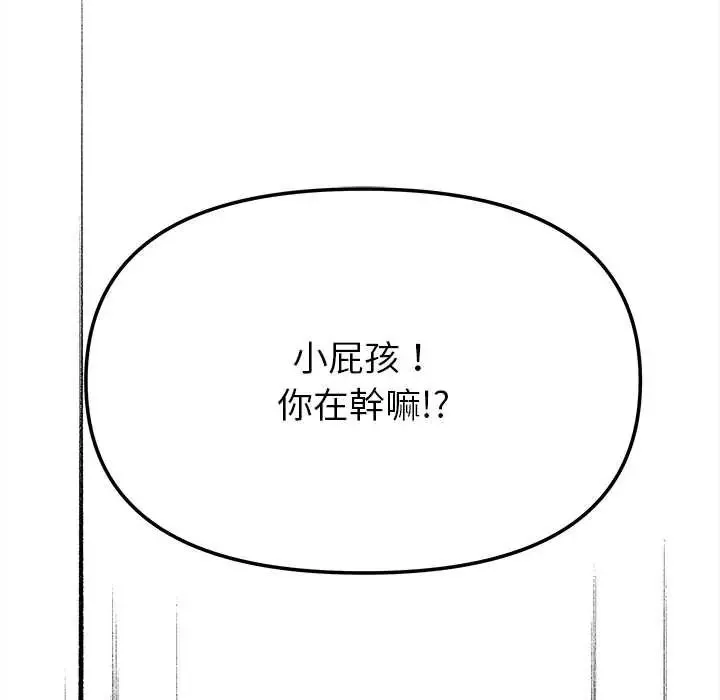 缺德邻居难相处 - 第95話 - page 145