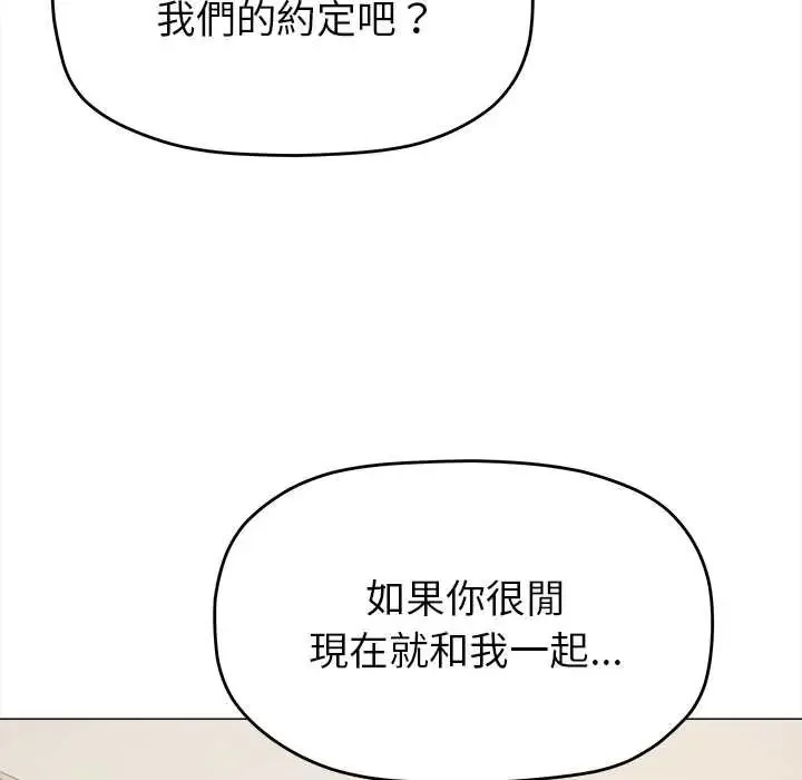 缺德邻居难相处 - 第95話 - page 152