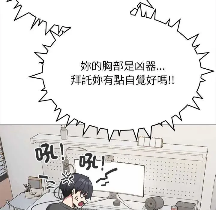 缺德邻居难相处 - 第95話 - page 159