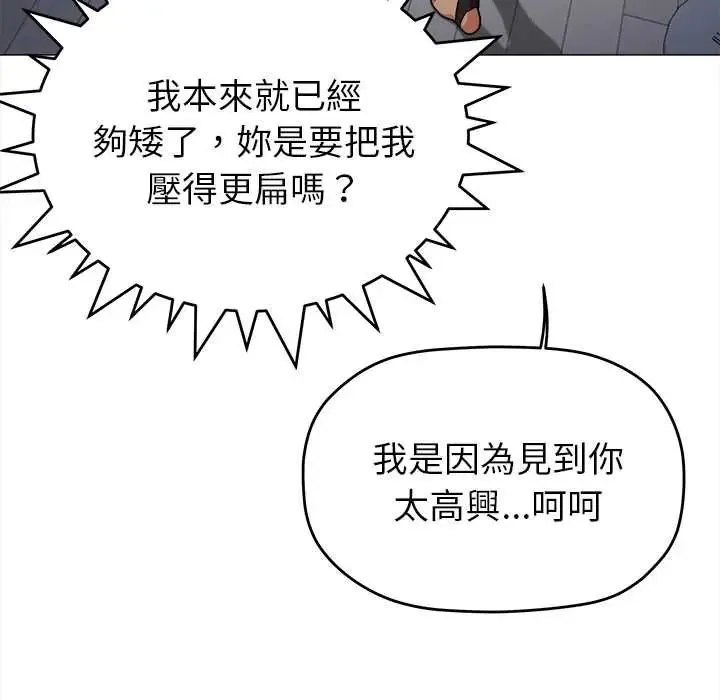 缺德邻居难相处 - 第95話 - page 161